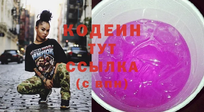 закладка  Партизанск  Codein Purple Drank 