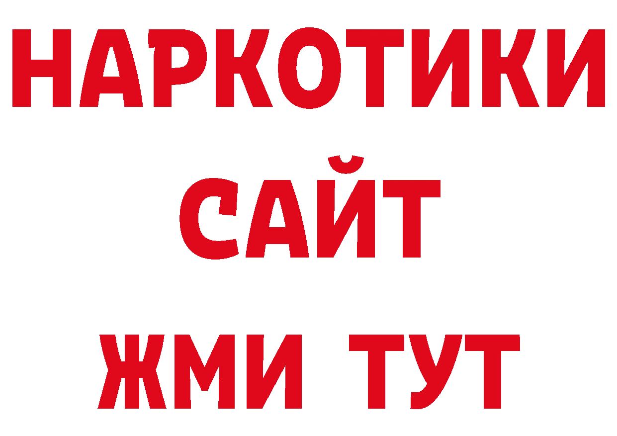 ГАШИШ Изолятор как зайти нарко площадка МЕГА Партизанск