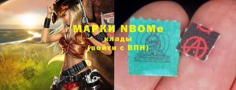 Марки NBOMe 1,8мг  наркота  Партизанск 